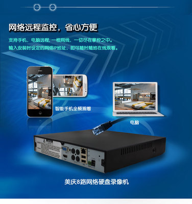 美慶8路NVR網(wǎng)絡(luò)硬盤錄像機(jī) 高效安防監(jiān)控的智能之選